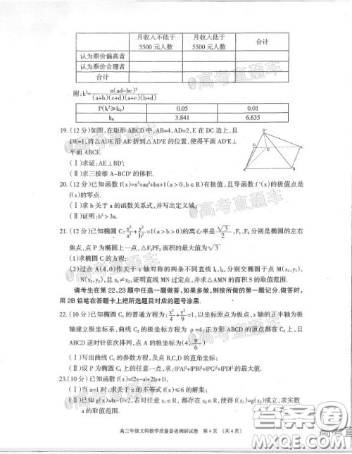 2020年呼和浩特市高三年级第一次质量普查调研考试文科数学试题及答案