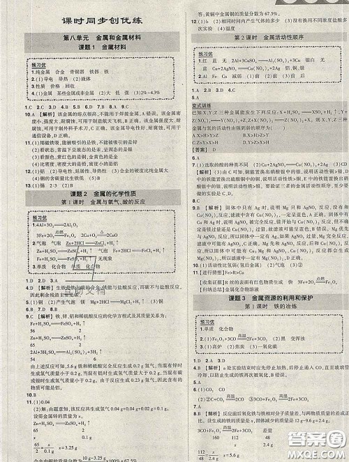 状元成才路2020春创优作业九年级化学下册人教版答案