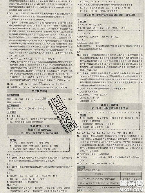 状元成才路2020春创优作业九年级化学下册人教版答案
