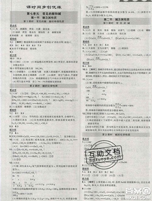 状元成才路2020春创优作业九年级化学下册鲁教版答案 状元成才路2020春创优作业九年级化学下册鲁教版答案