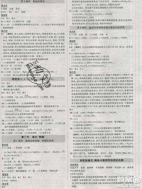 状元成才路2020春创优作业九年级化学下册鲁教版答案