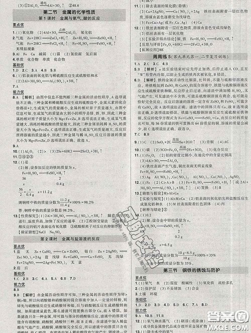 状元成才路2020春创优作业九年级化学下册鲁教版答案