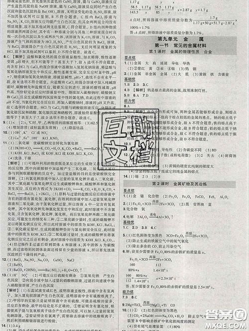 状元成才路2020春创优作业九年级化学下册鲁教版答案