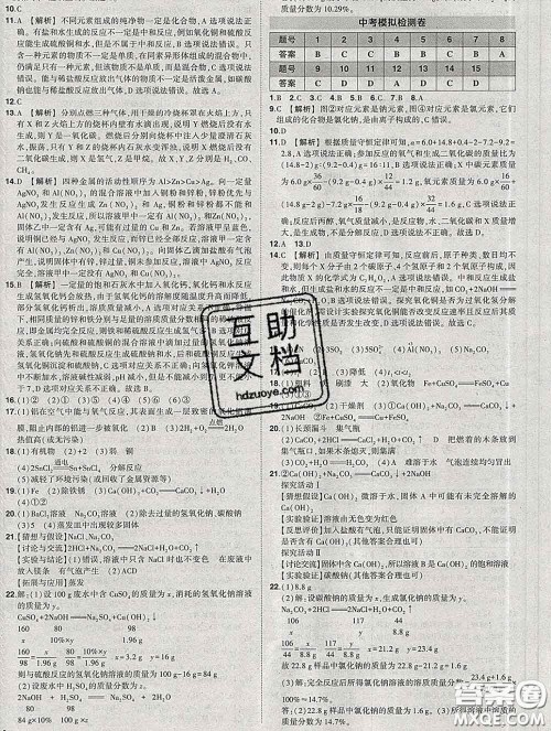 状元成才路2020春创优作业九年级化学下册鲁教版答案