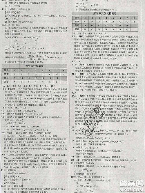 状元成才路2020春创优作业九年级化学下册鲁教版答案