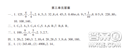 小学生数学报2020年春六年级下学期第三单元答案