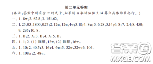 小学生数学报2020年春六年级下学期第二单元答案