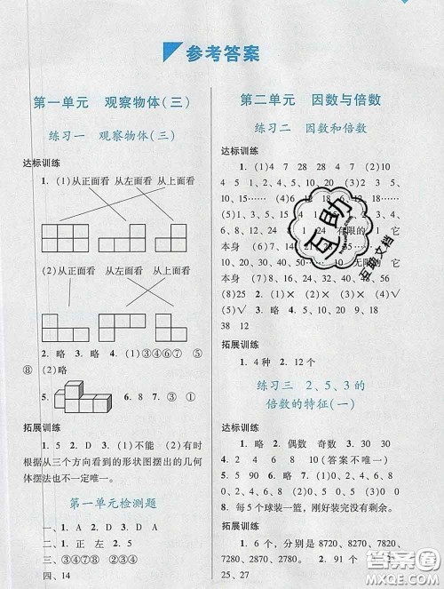 2020新版阳光学业评价五年级数学下册人教版参考答案