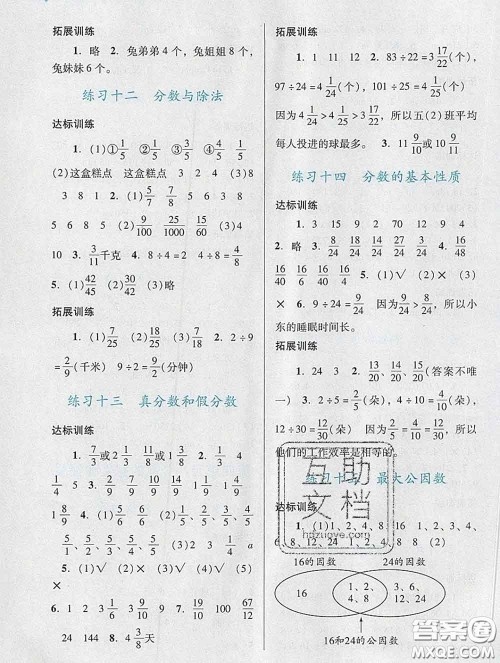2020新版阳光学业评价五年级数学下册人教版参考答案