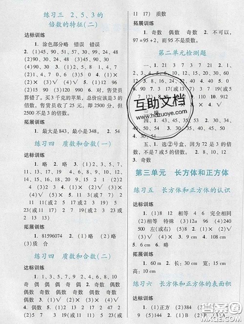 2020新版阳光学业评价五年级数学下册人教版参考答案