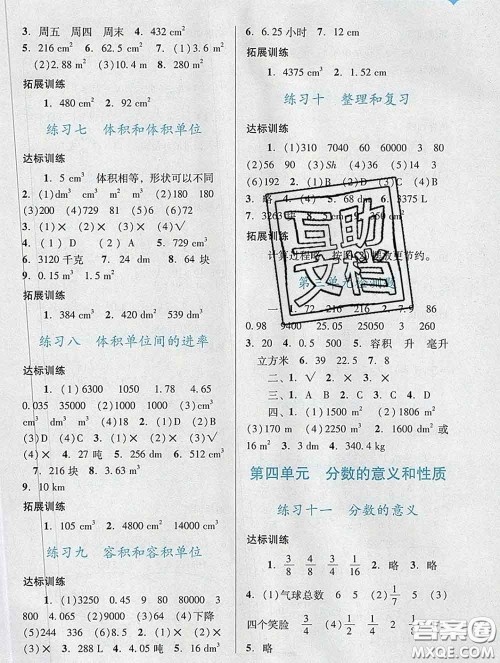 2020新版阳光学业评价五年级数学下册人教版参考答案