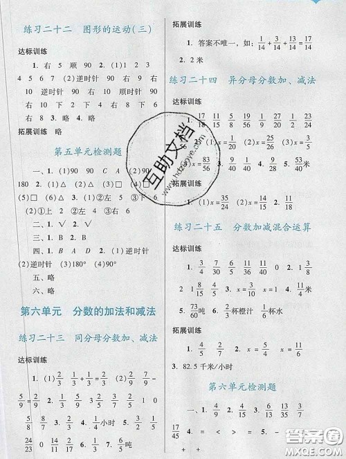 2020新版阳光学业评价五年级数学下册人教版参考答案
