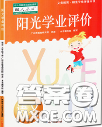 2020新版阳光学业评价五年级语文下册人教版参考答案 2020新版阳光学业评价五年级语文下册人教版参考答案