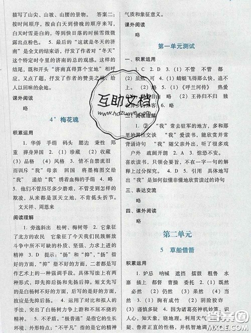 2020新版阳光学业评价五年级语文下册人教版参考答案 2020新版阳光学业评价五年级语文下册人教版参考答案