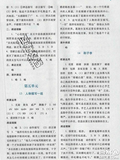 2020新版阳光学业评价五年级语文下册人教版参考答案 2020新版阳光学业评价五年级语文下册人教版参考答案