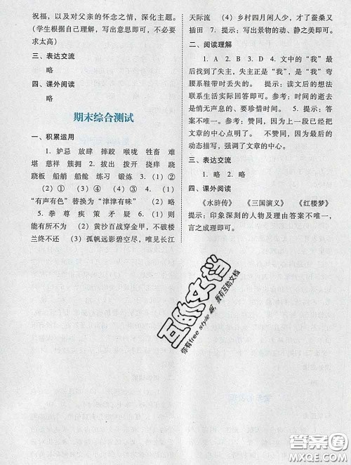 2020新版阳光学业评价五年级语文下册人教版参考答案 2020新版阳光学业评价五年级语文下册人教版参考答案