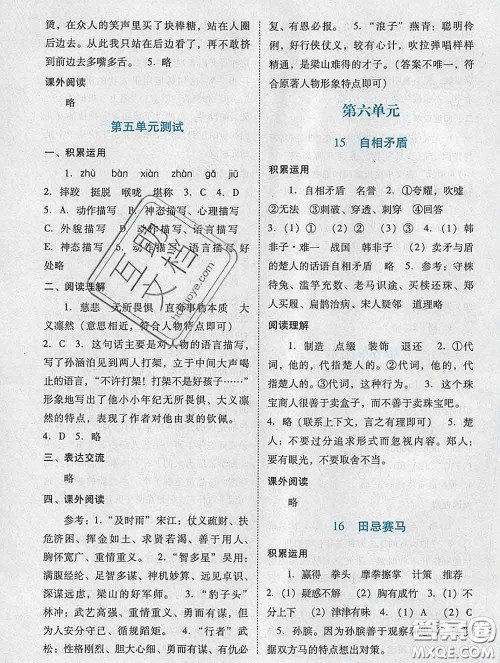 2020新版阳光学业评价五年级语文下册人教版参考答案 2020新版阳光学业评价五年级语文下册人教版参考答案