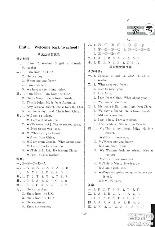 山东文艺出版社2020小学单元测试卷三年级英语下册人教版答案 山东文艺出版社2020小学单元测试卷三年级英语下册人教版答案