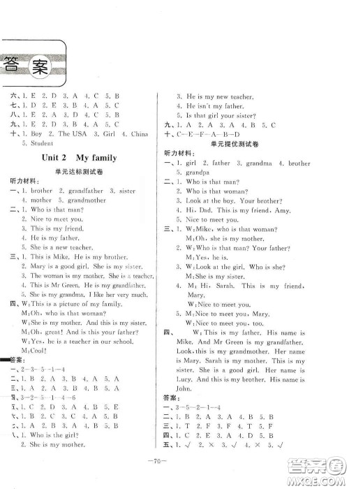 山东文艺出版社2020小学单元测试卷三年级英语下册人教版答案 山东文艺出版社2020小学单元测试卷三年级英语下册人教版答案