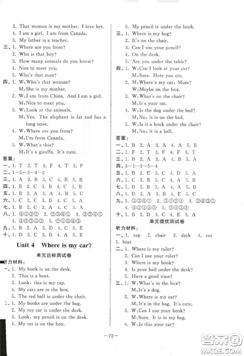 山东文艺出版社2020小学单元测试卷三年级英语下册人教版答案 山东文艺出版社2020小学单元测试卷三年级英语下册人教版答案