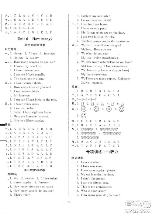 山东文艺出版社2020小学单元测试卷三年级英语下册人教版答案 山东文艺出版社2020小学单元测试卷三年级英语下册人教版答案