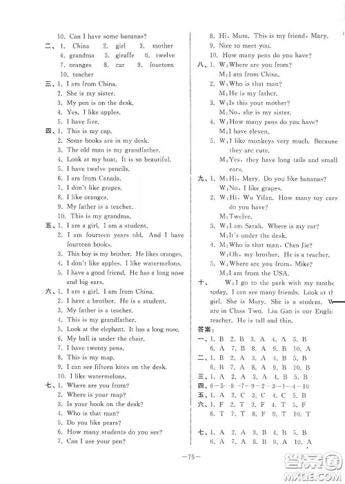 山东文艺出版社2020小学单元测试卷三年级英语下册人教版答案 山东文艺出版社2020小学单元测试卷三年级英语下册人教版答案