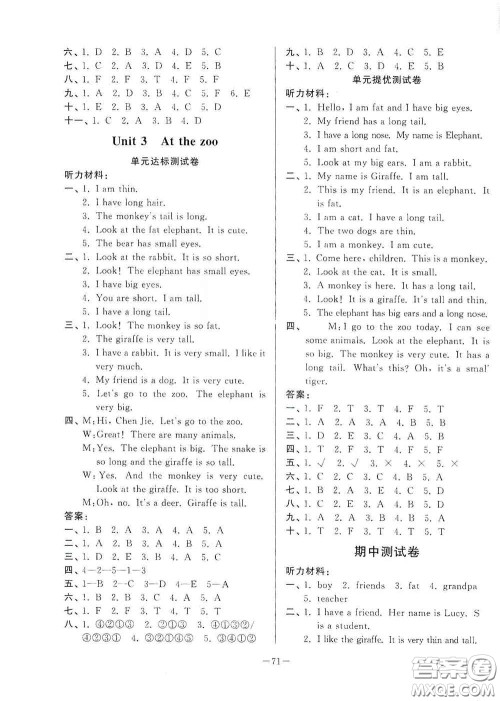 山东文艺出版社2020小学单元测试卷三年级英语下册人教版答案 山东文艺出版社2020小学单元测试卷三年级英语下册人教版答案