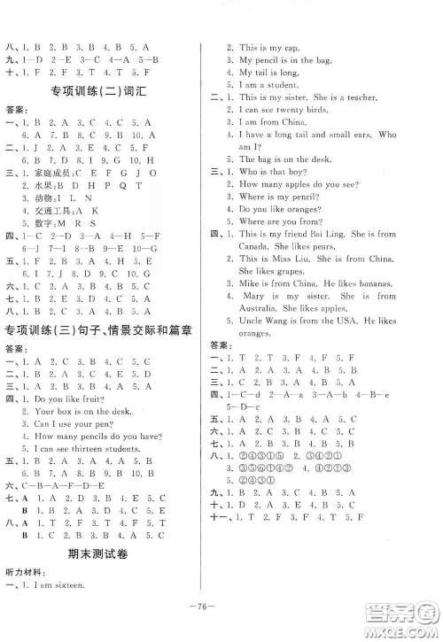 山东文艺出版社2020小学单元测试卷三年级英语下册人教版答案 山东文艺出版社2020小学单元测试卷三年级英语下册人教版答案