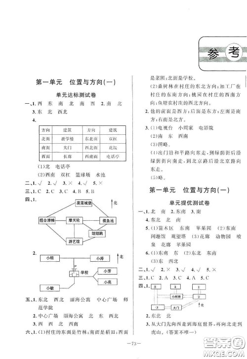 山东文艺出版社2020小学单元测试卷三年级数学下册人教版答案