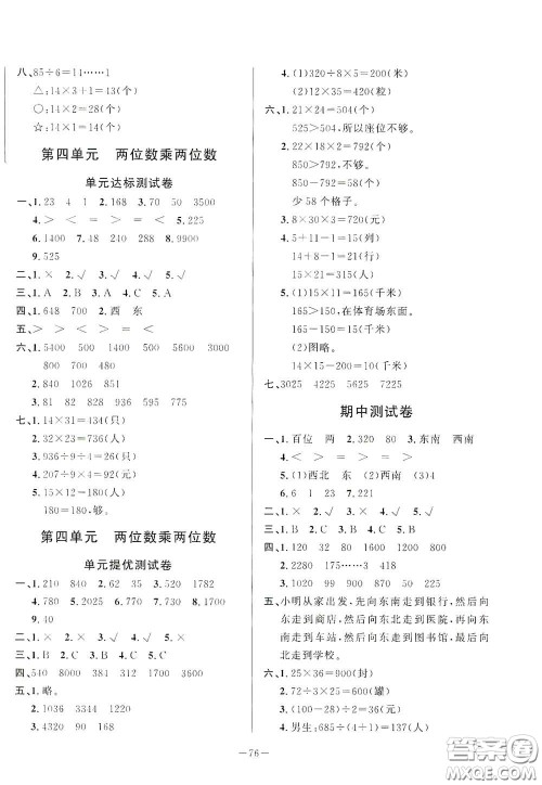 山东文艺出版社2020小学单元测试卷三年级数学下册人教版答案