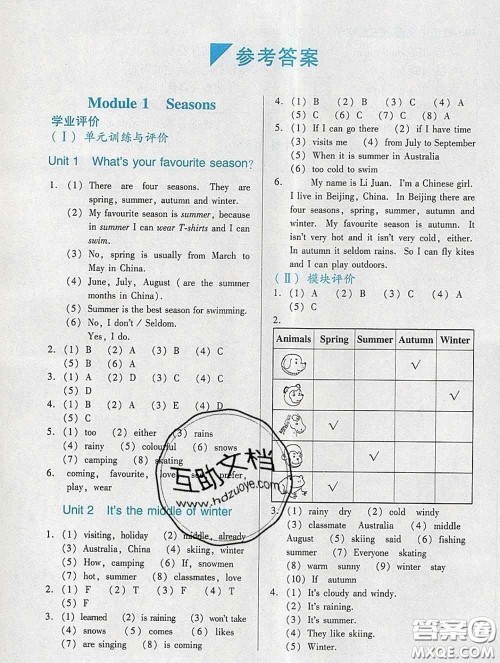 2020新版阳光学业评价五年级英语下册教科版参考答案