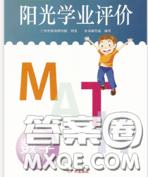 2020新版阳光学业评价四年级数学下册人教版参考答案 2020新版阳光学业评价四年级数学下册人教版参考答案