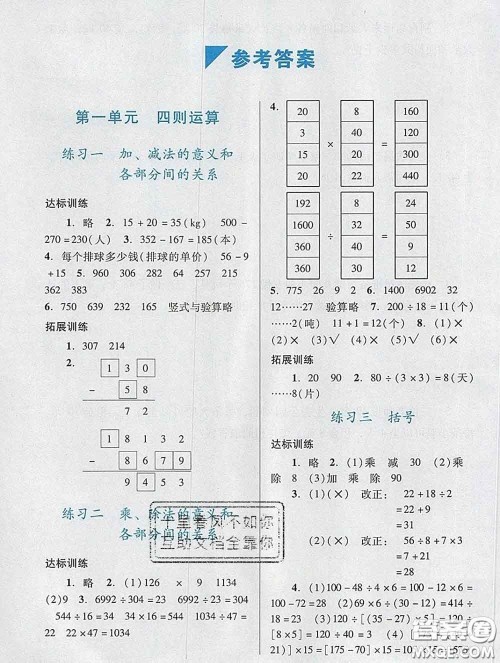 2020新版阳光学业评价四年级数学下册人教版参考答案 2020新版阳光学业评价四年级数学下册人教版参考答案