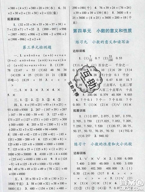 2020新版阳光学业评价四年级数学下册人教版参考答案 2020新版阳光学业评价四年级数学下册人教版参考答案