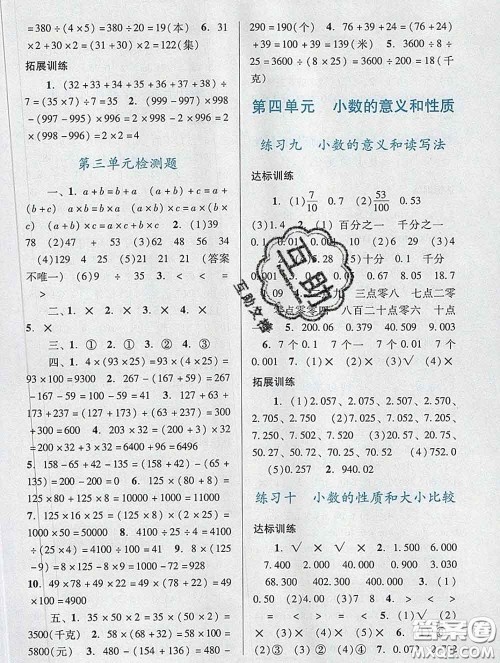 2020新版阳光学业评价四年级数学下册人教版参考答案