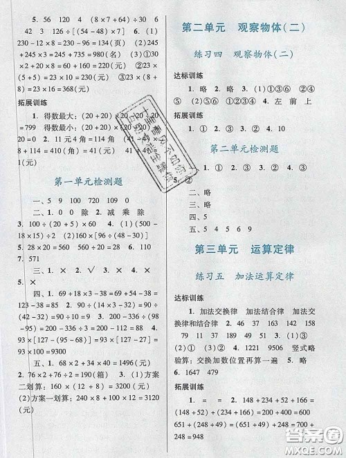 2020新版阳光学业评价四年级数学下册人教版参考答案 2020新版阳光学业评价四年级数学下册人教版参考答案