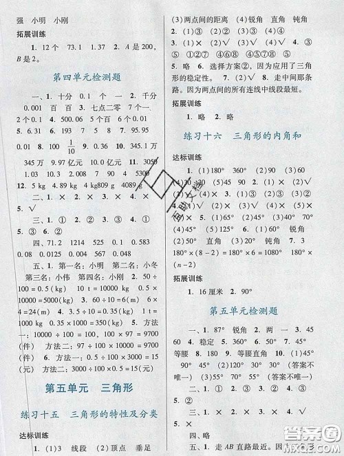 2020新版阳光学业评价四年级数学下册人教版参考答案 2020新版阳光学业评价四年级数学下册人教版参考答案