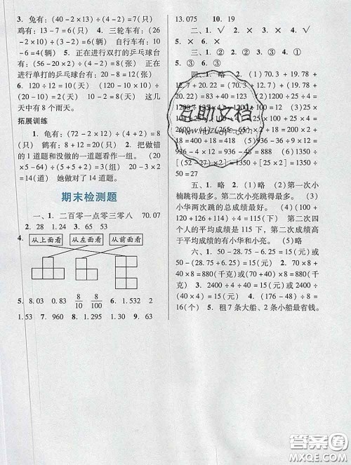 2020新版阳光学业评价四年级数学下册人教版参考答案 2020新版阳光学业评价四年级数学下册人教版参考答案