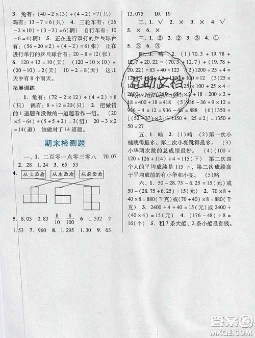 2020新版阳光学业评价四年级数学下册人教版参考答案