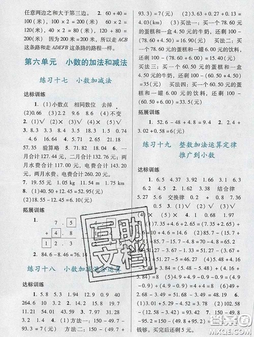 2020新版阳光学业评价四年级数学下册人教版参考答案 2020新版阳光学业评价四年级数学下册人教版参考答案