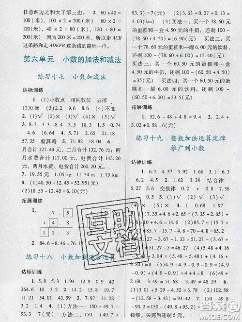 2020新版阳光学业评价四年级数学下册人教版参考答案