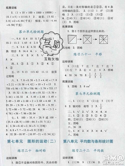 2020新版阳光学业评价四年级数学下册人教版参考答案 2020新版阳光学业评价四年级数学下册人教版参考答案