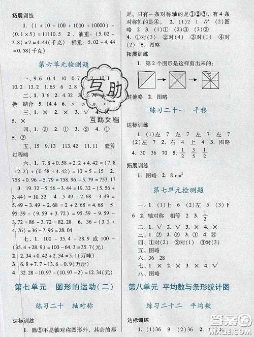 2020新版阳光学业评价四年级数学下册人教版参考答案