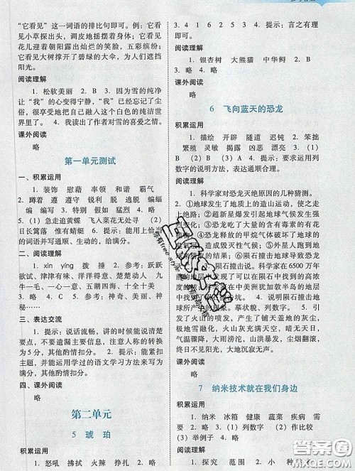 2020新版阳光学业评价四年级语文下册人教版参考答案