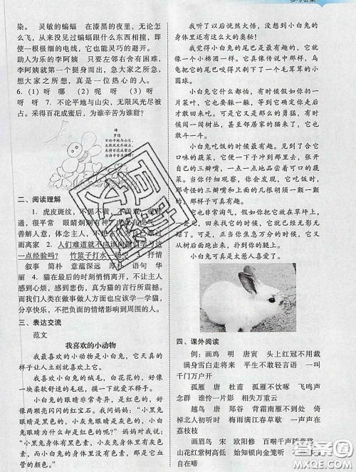 2020新版阳光学业评价四年级语文下册人教版参考答案