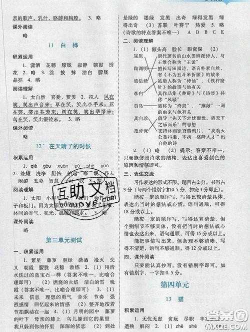 2020新版阳光学业评价四年级语文下册人教版参考答案