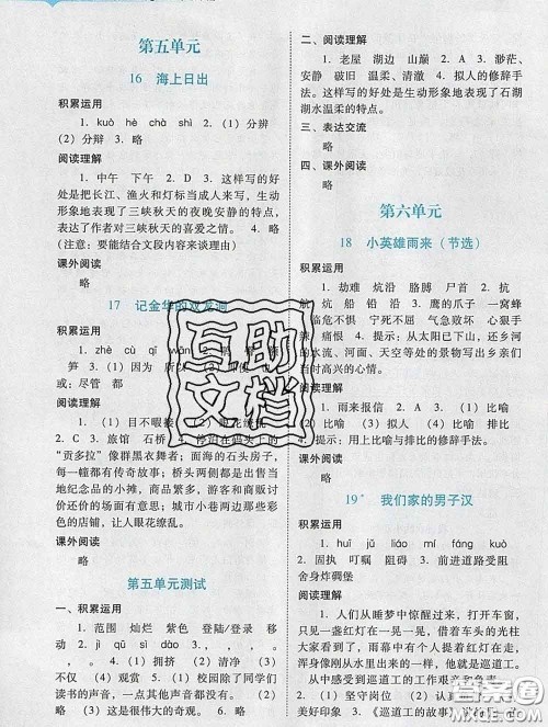 2020新版阳光学业评价四年级语文下册人教版参考答案