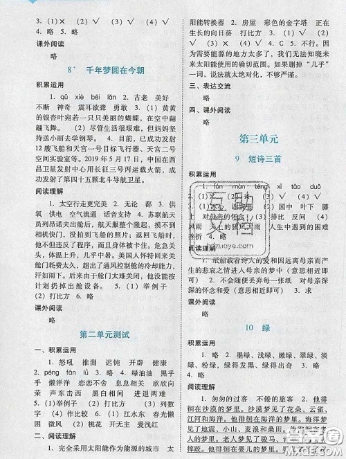 2020新版阳光学业评价四年级语文下册人教版参考答案