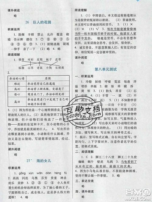 2020新版阳光学业评价四年级语文下册人教版参考答案