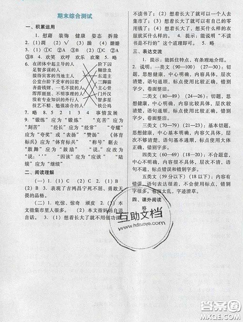 2020新版阳光学业评价四年级语文下册人教版参考答案